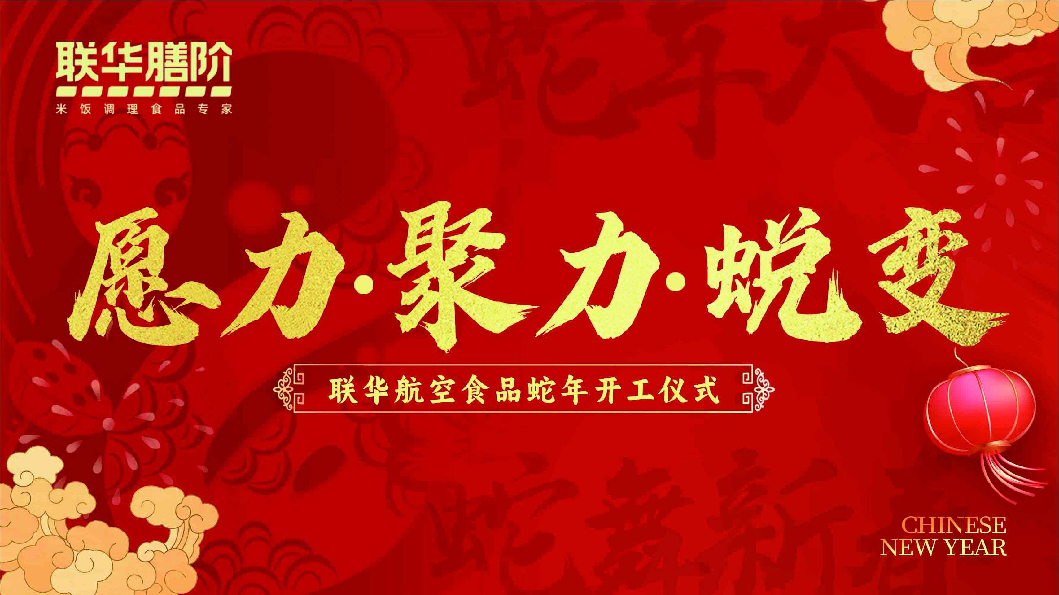 2025已埩蛇年开工��A�? title=